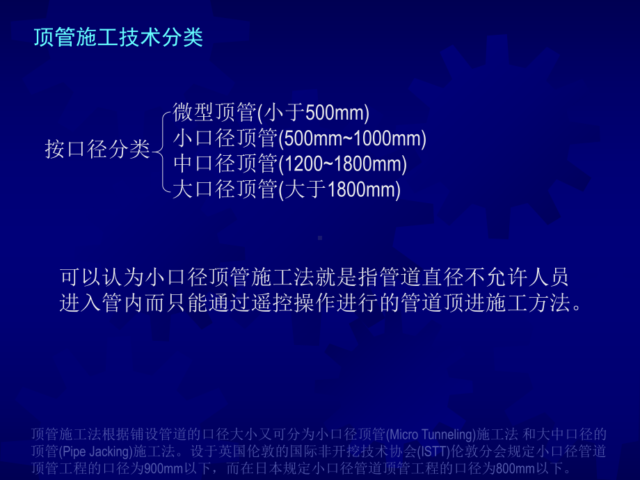 顶管施工技术PPT-精品课件.ppt_第2页