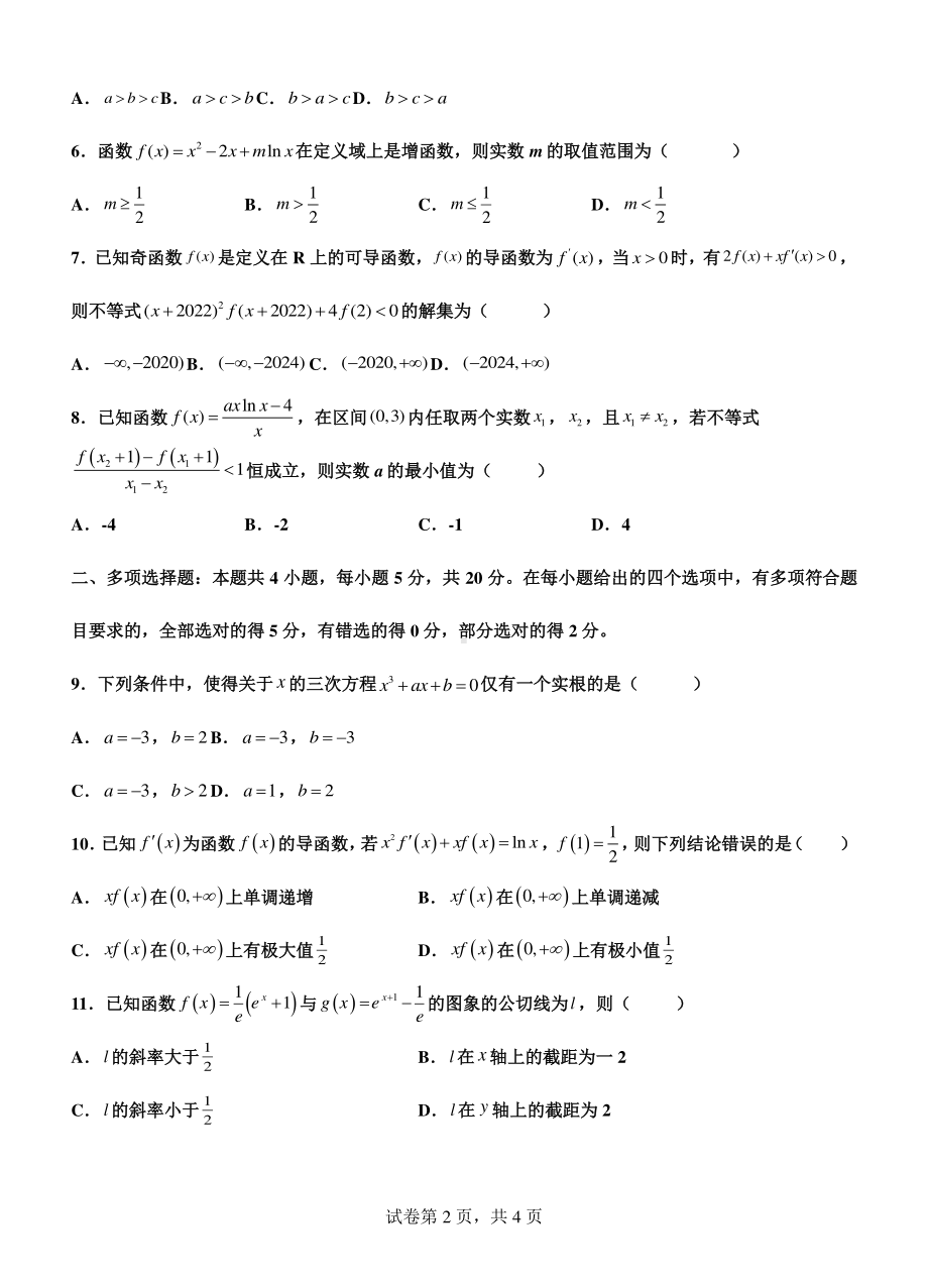 福建省龙岩第一2021-2022学年高二下学期开学考（实验班）数学试题.pdf_第2页