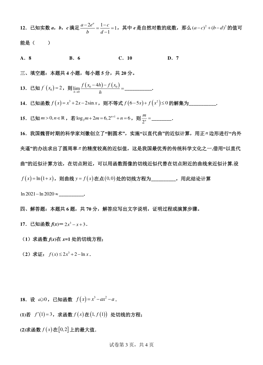 福建省龙岩第一2021-2022学年高二下学期开学考（实验班）数学试题.pdf_第3页