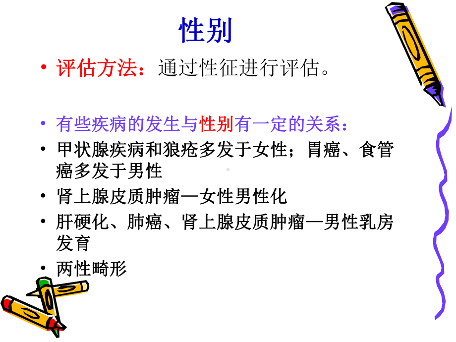 一般状态的评估课件.ppt_第3页