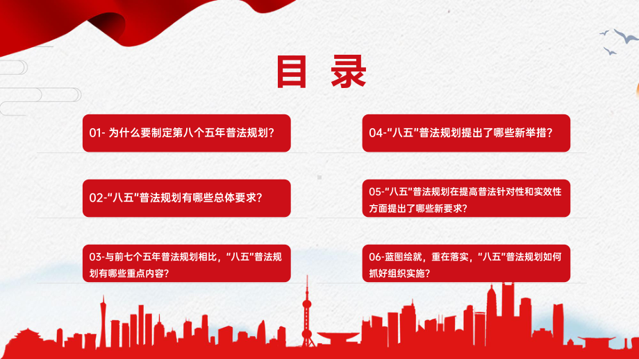专题课件红色党政风格八五普法规划知识宣传解读介绍教学PPT模板.pptx_第3页