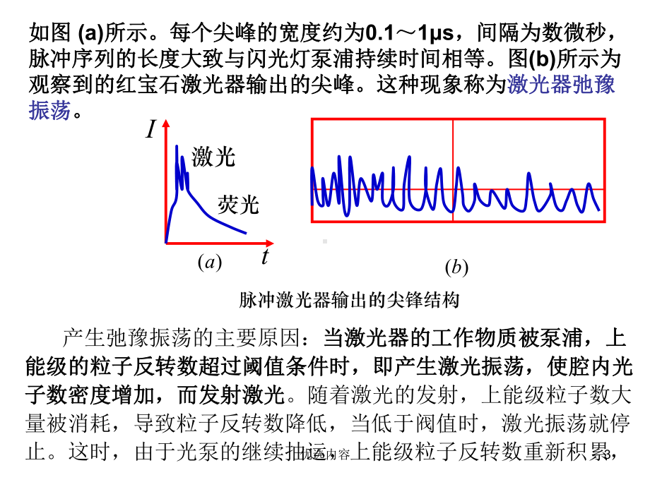 调Q技术与锁模技术[参考材料]课件.ppt_第3页