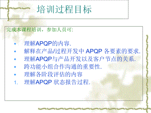 APQP与项目管理培训教材课件.ppt