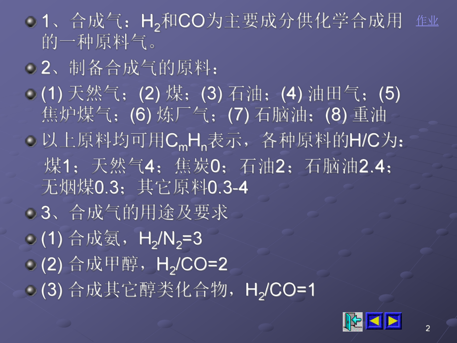 第四讲-合成气-的概述(2).课件.ppt_第2页