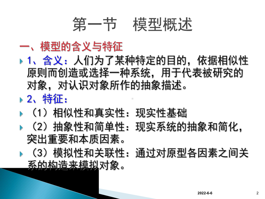 第四章政策模型及其相关理论课件.ppt_第2页