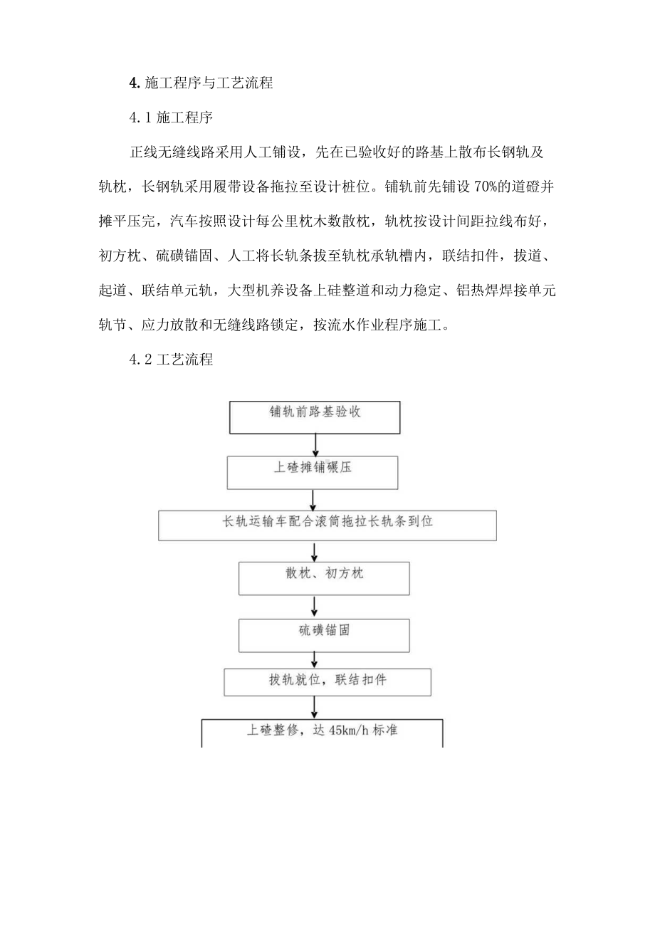 长钢轨铺设施工作业指导书.docx_第2页