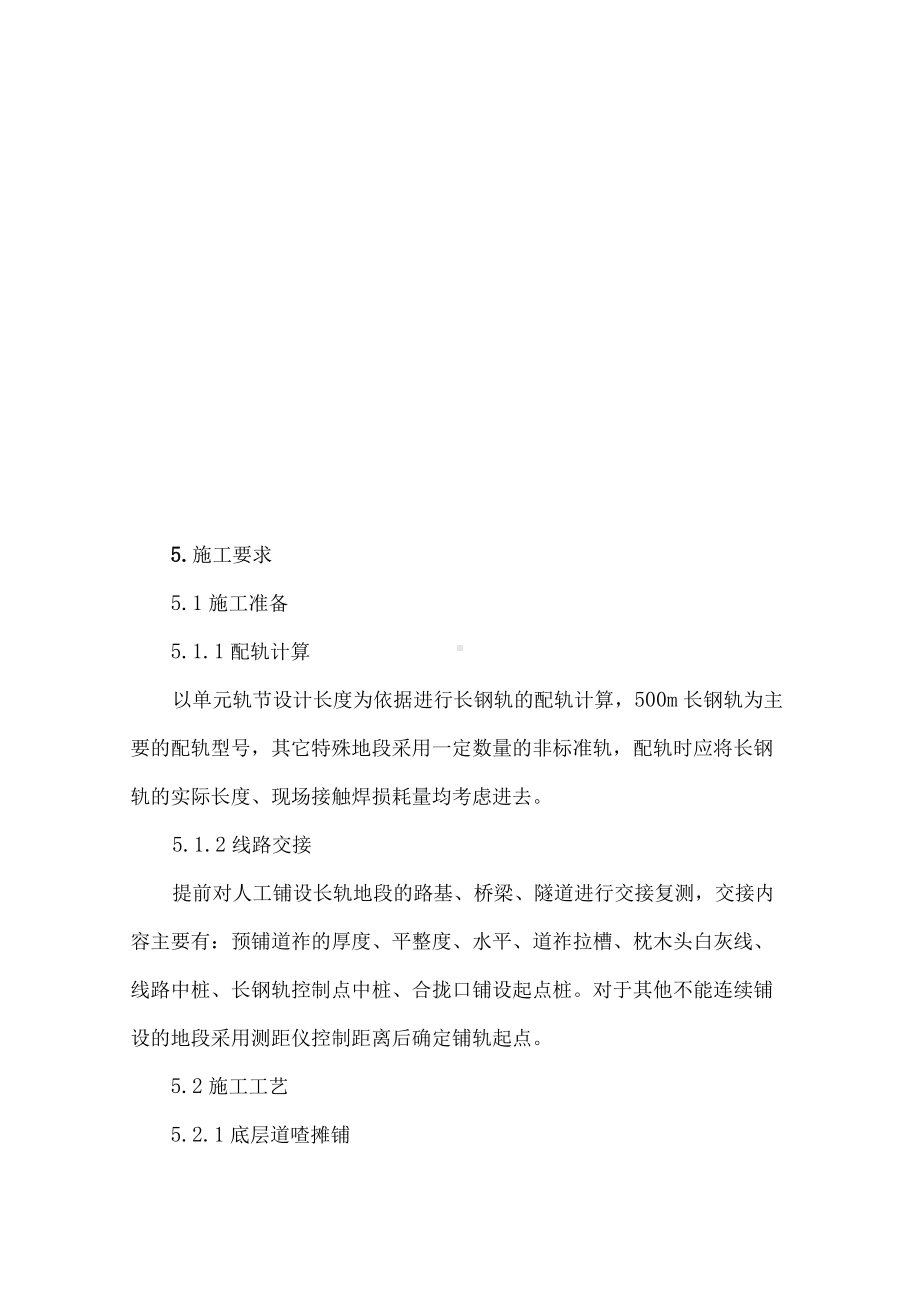 长钢轨铺设施工作业指导书.docx_第3页