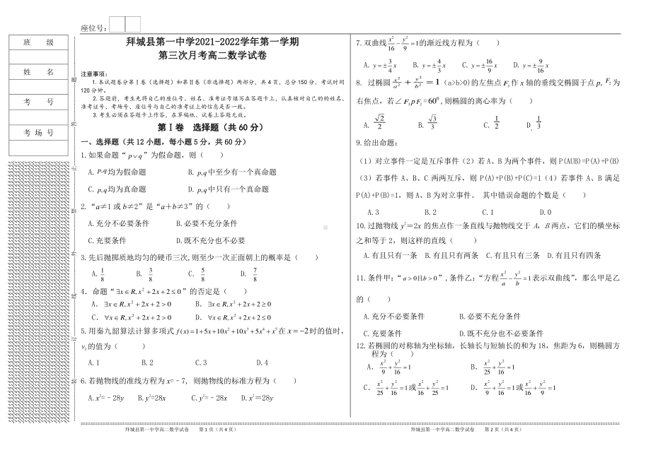 新疆阿克苏地区拜城县第一2021-2022学年高二上学期第三次月考数学试题.pdf_第1页