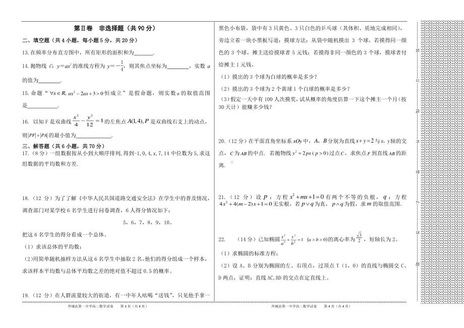 新疆阿克苏地区拜城县第一2021-2022学年高二上学期第三次月考数学试题.pdf_第2页