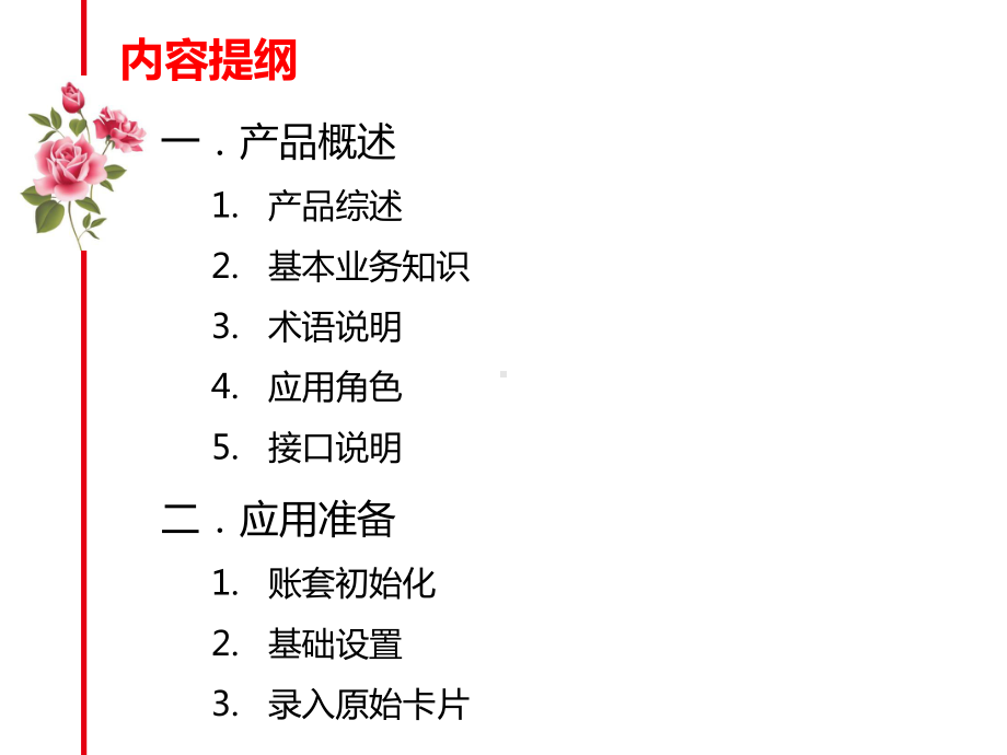 财务软件应用—固定资产管理课件.pptx_第2页