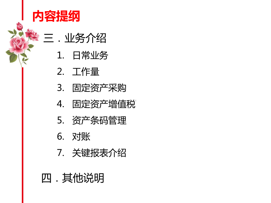 财务软件应用—固定资产管理课件.pptx_第3页