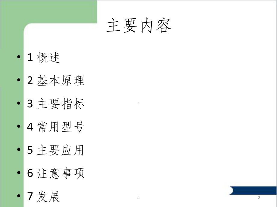 误码分析仪原理与应用讲稿课件.ppt_第2页