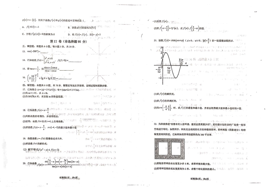 新疆乌苏市第一2021-2022学年高一下学期开学考试数学试题.pdf_第2页