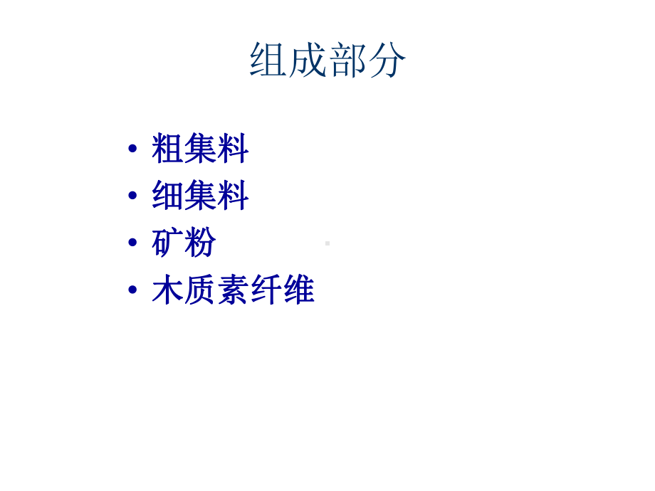 道路工程集料-100页PPT文档课件.ppt_第2页