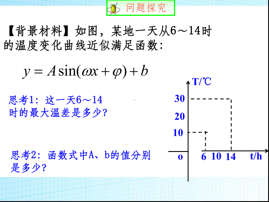 三角函数模型的简单应用-(共21张)课件.ppt_第3页