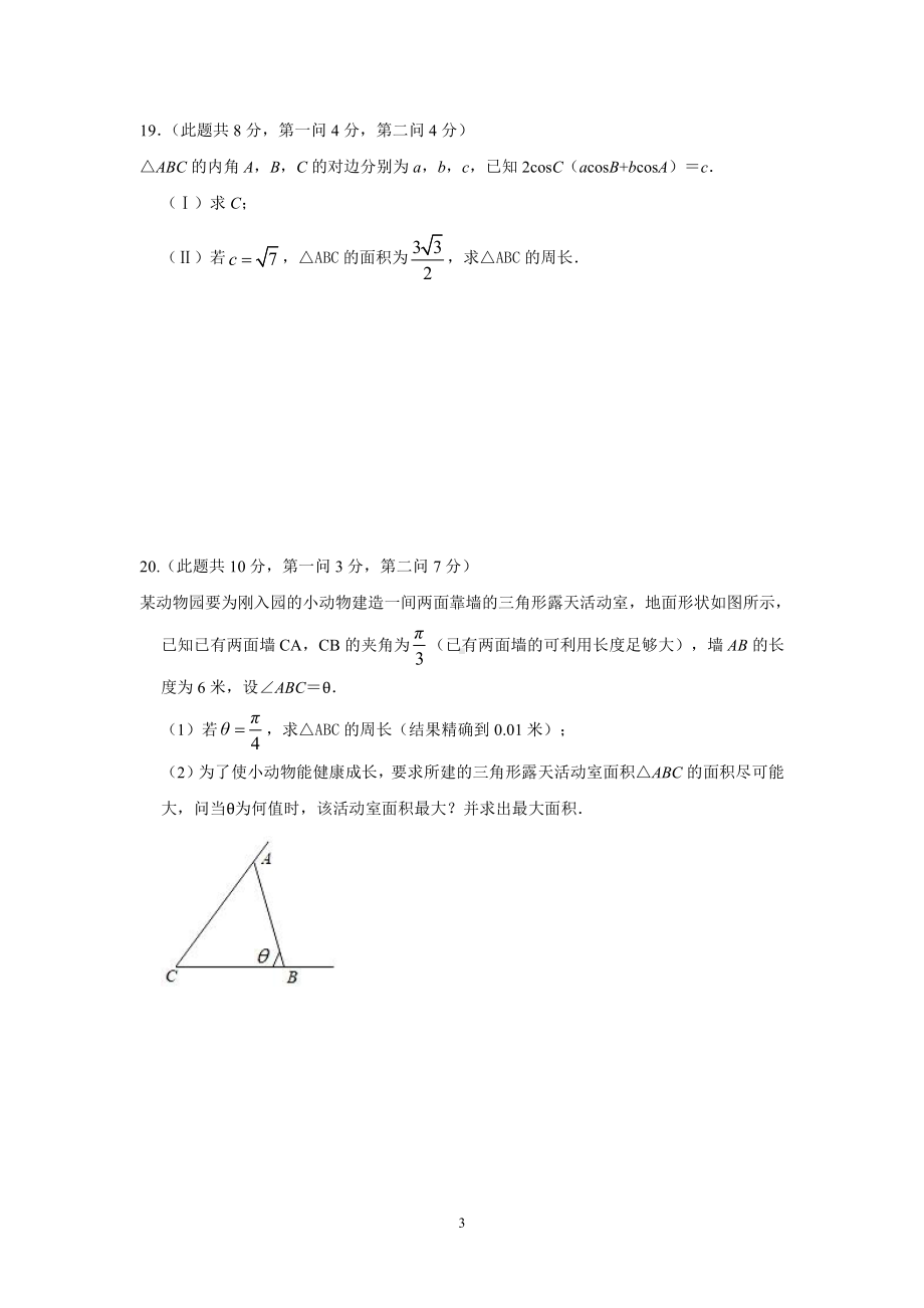 上海市华东师范大学附属天山2021-2022学年高一下学期期中考试数学试卷.pdf_第3页