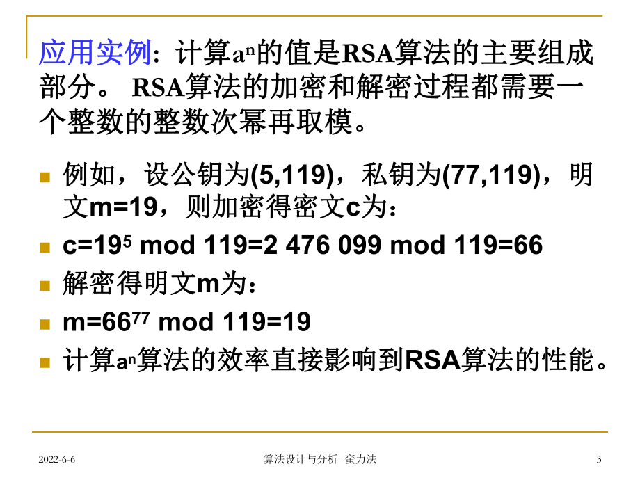 第3章-蛮力法资料课件.ppt_第3页