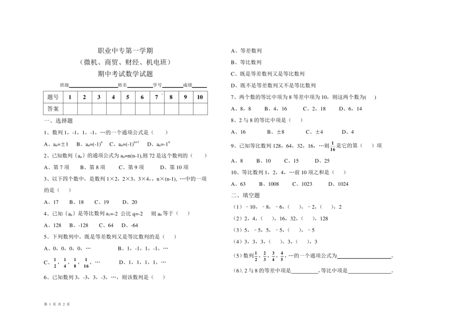 山东省泰安市文化产业中等专业2017-2018学年高二上学期期中数学试题.pdf_第1页