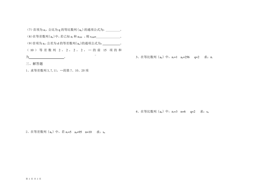 山东省泰安市文化产业中等专业2017-2018学年高二上学期期中数学试题.pdf_第2页