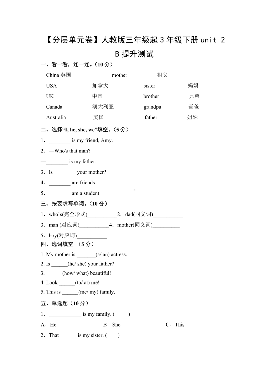 人教PEP版英语三年级下册（分层单元卷）unit 2B提升测试（有答案）.docx_第1页