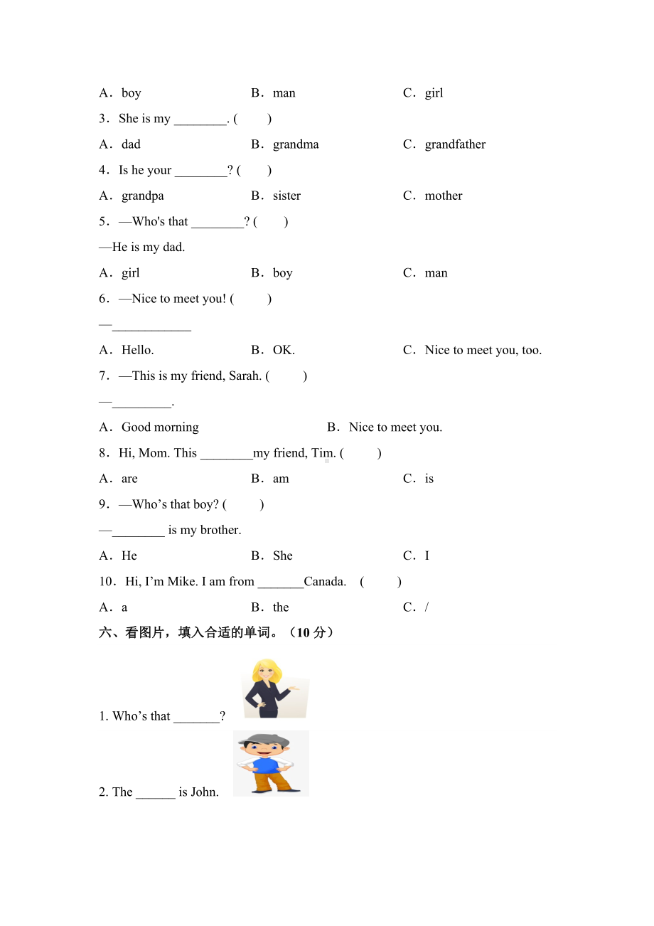 人教PEP版英语三年级下册（分层单元卷）unit 2B提升测试（有答案）.docx_第2页