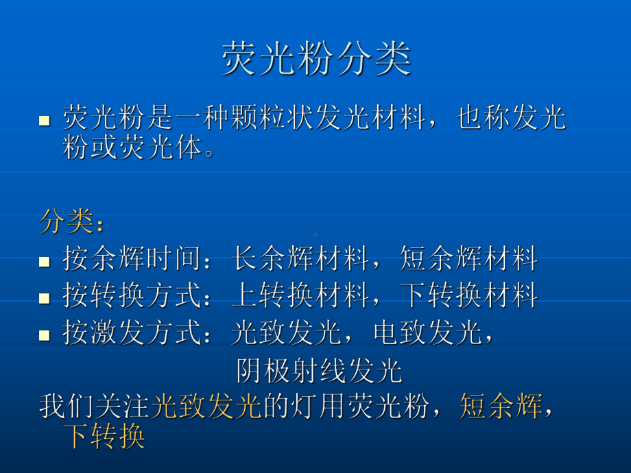 第七章荧光粉、封装与散热课件.ppt_第3页