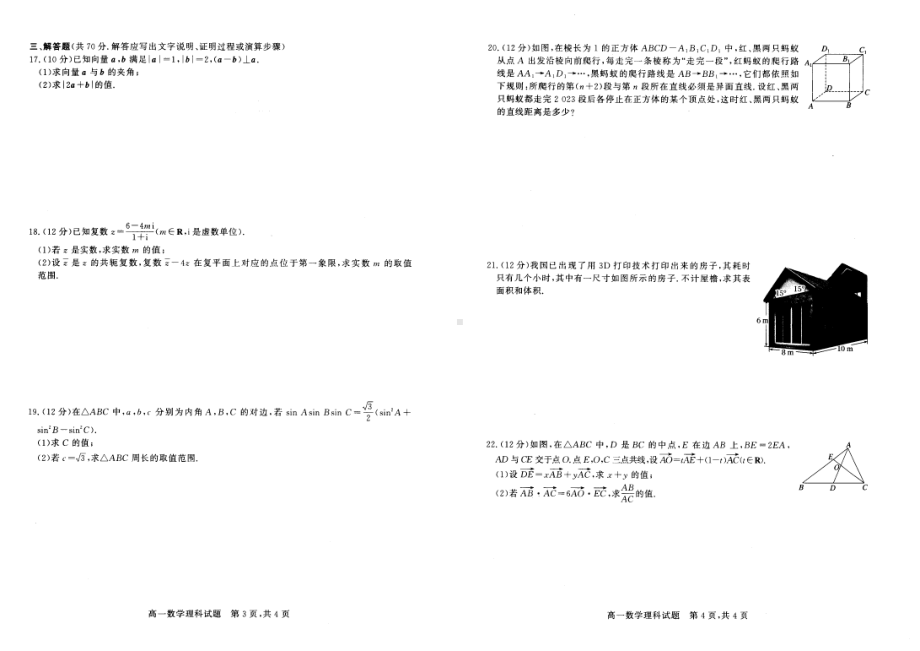 山西省怀仁市第一2021-2022学年高一下学期期中数学（理）试题.pdf_第2页