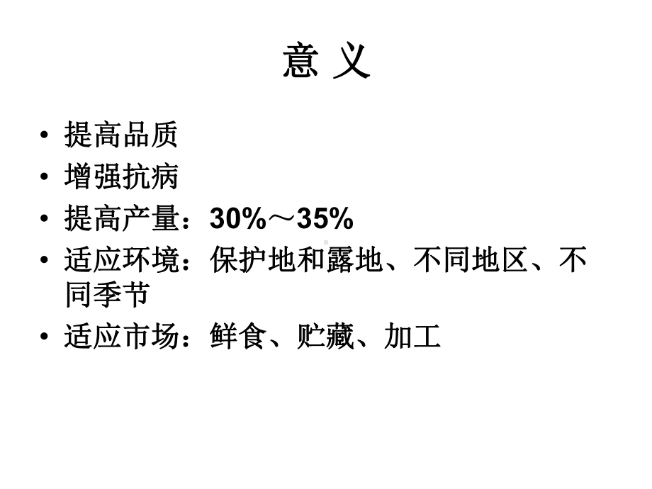 蔬菜新品种利用与发展趋势课件.ppt_第3页