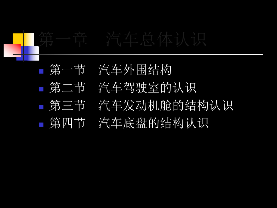 第一章汽车总体认识-179页PPT文档课件.ppt_第3页