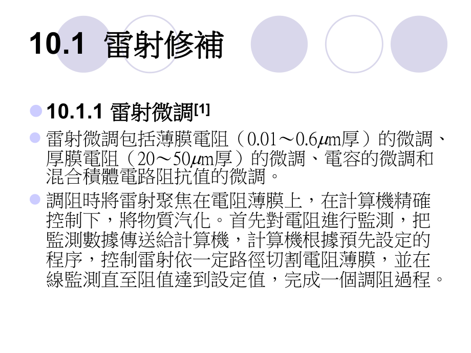 雷射清洗聚醯亚胺薄膜课件.ppt_第2页