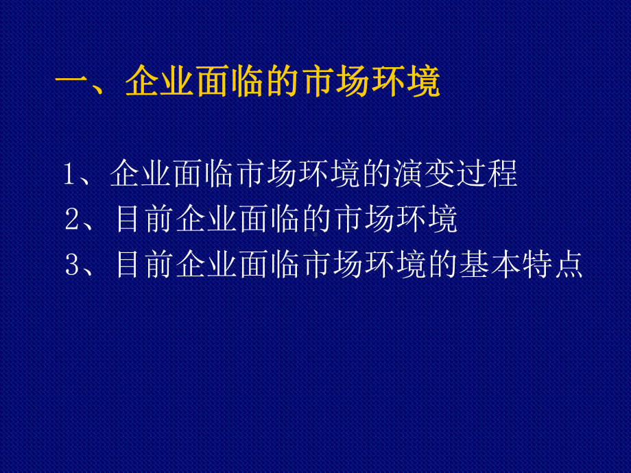 现代企业管理理论与方法共49页文档课件.ppt_第2页