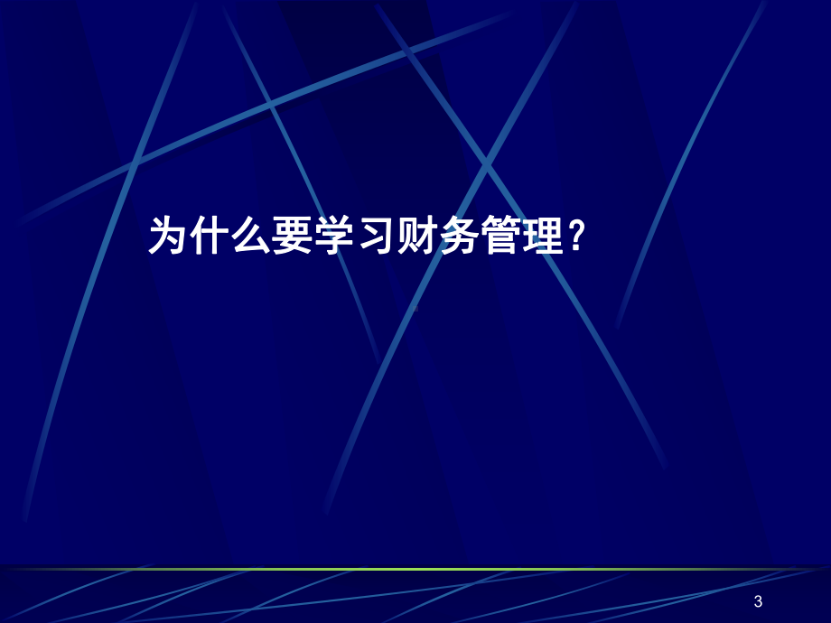 第八章-社区卫生服务财务管理课件.ppt_第3页