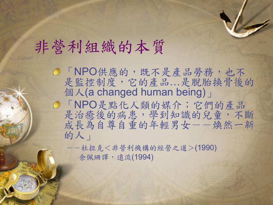 非营利组织的管理与领导课件.ppt_第2页