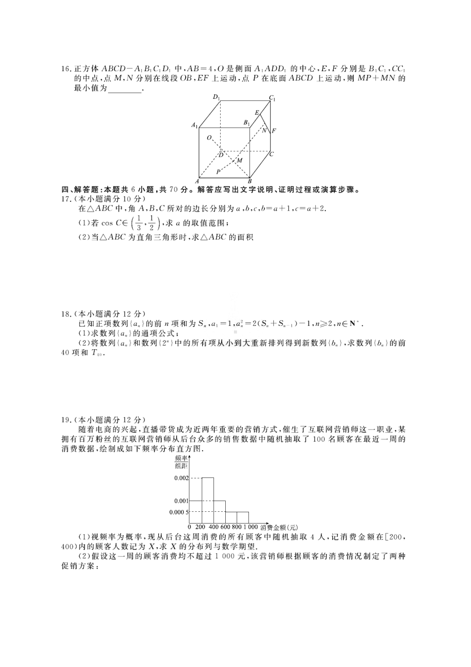 2022届广东省普通高校招生全国统一考试压轴卷（二）数学试题（含答案）.docx_第3页