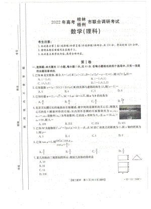 2022届广西桂林市、梧州市高考联合调研数学（理）试题（一模）.pdf