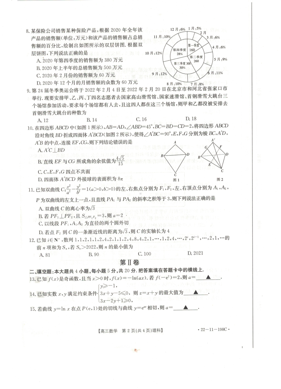 2022届广西桂林市、梧州市高考联合调研数学（理）试题（一模）.pdf_第2页