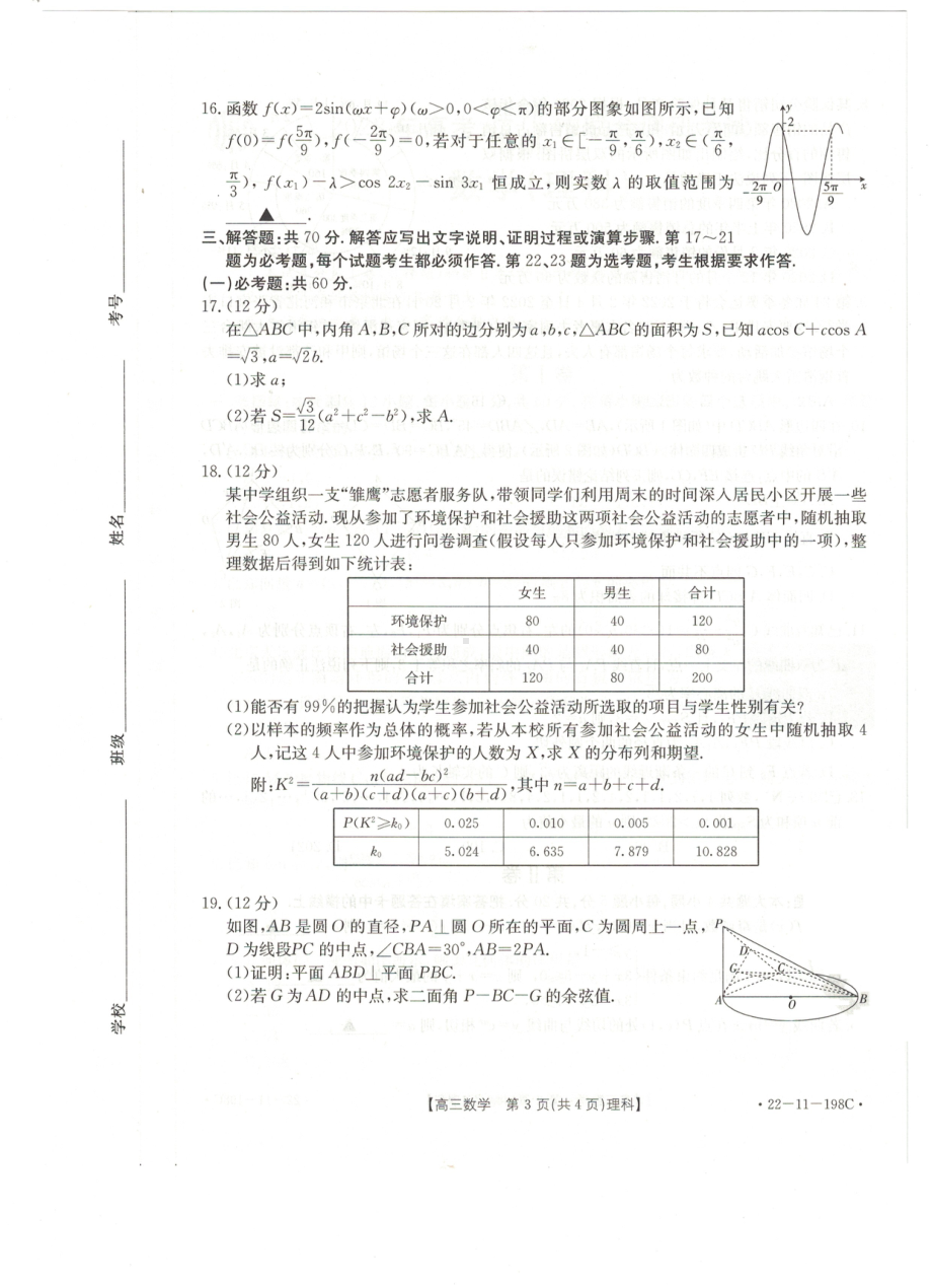 2022届广西桂林市、梧州市高考联合调研数学（理）试题（一模）.pdf_第3页