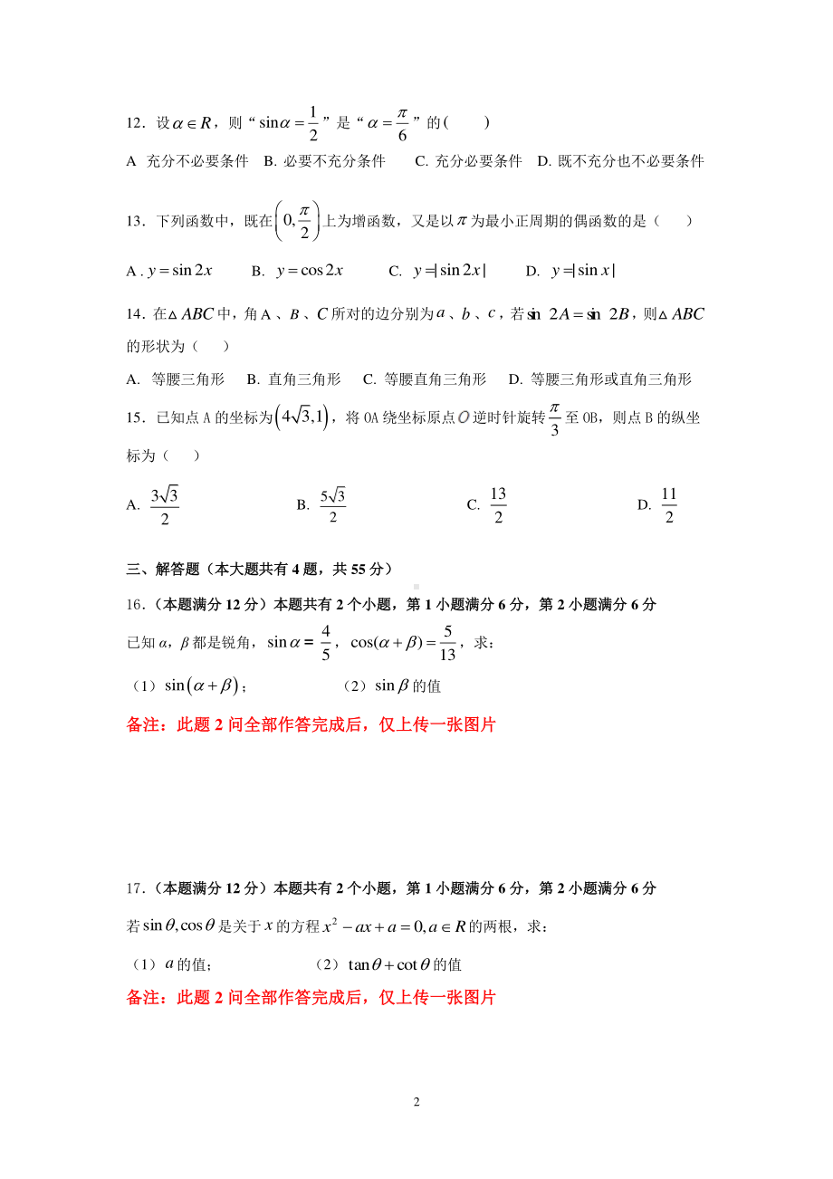 上海市华东政法大学附属2021-2022学年高一下学期期中考试（线上）数学试卷.pdf_第2页