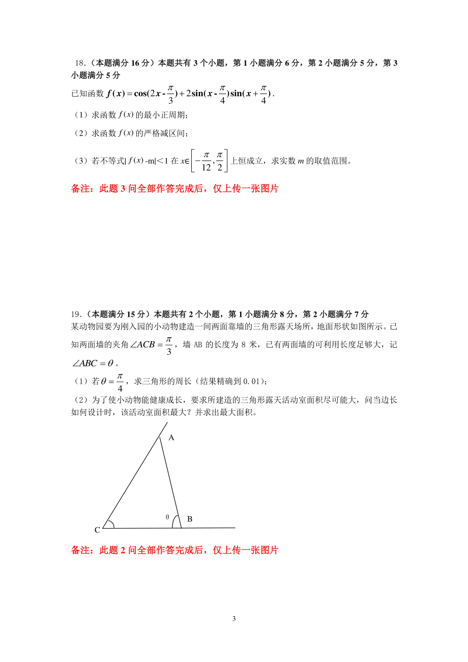 上海市华东政法大学附属2021-2022学年高一下学期期中考试（线上）数学试卷.pdf_第3页