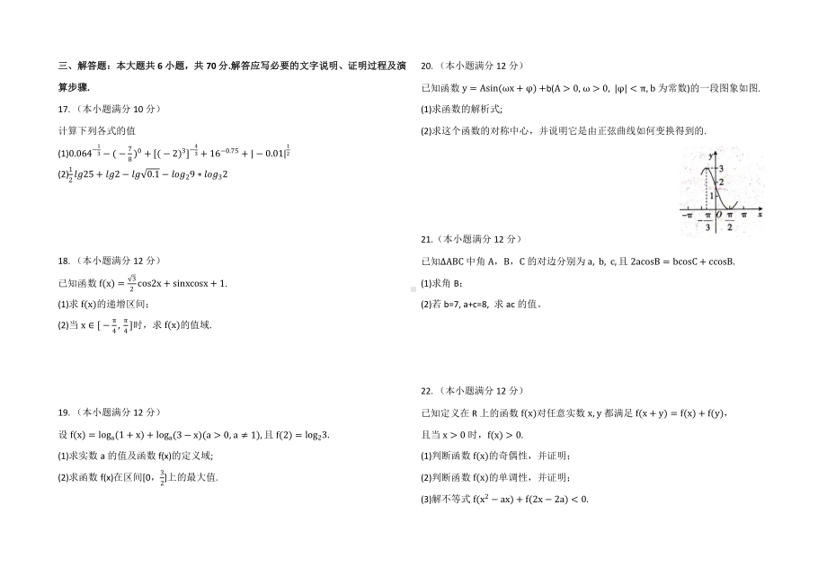 山西省朔州市朔城区第一2021-2022学年高一下学期开学检测数学试卷.pdf_第2页