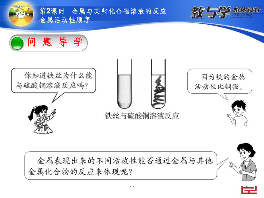 金属与某些化合物溶液的反应金属活动性顺序-课件.ppt_第3页