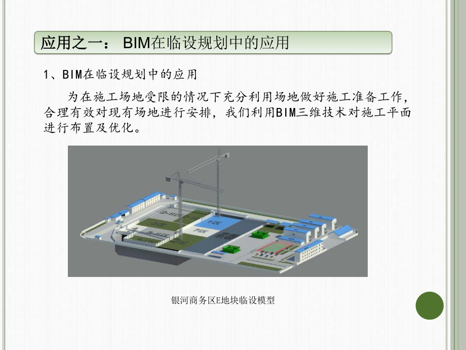 BIM建筑信息模型技术培训课件.pptx_第3页