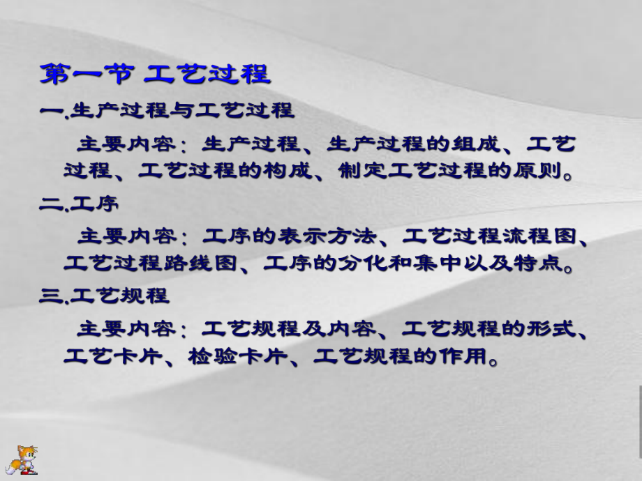 木制品生产的工艺过程与加工课件.ppt_第2页