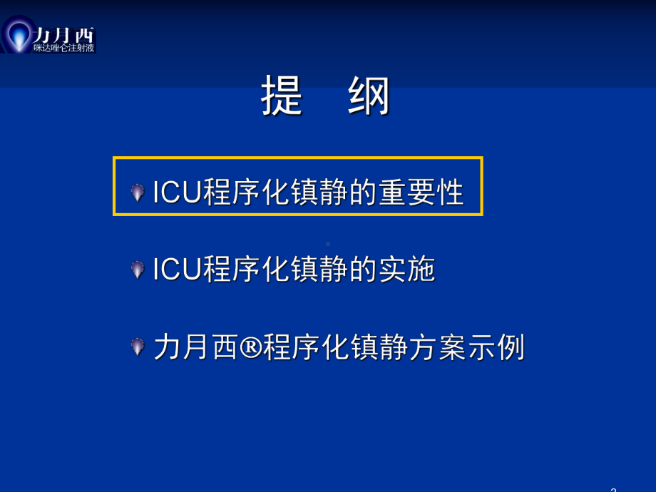 程序化镇静的实施课件.ppt_第2页