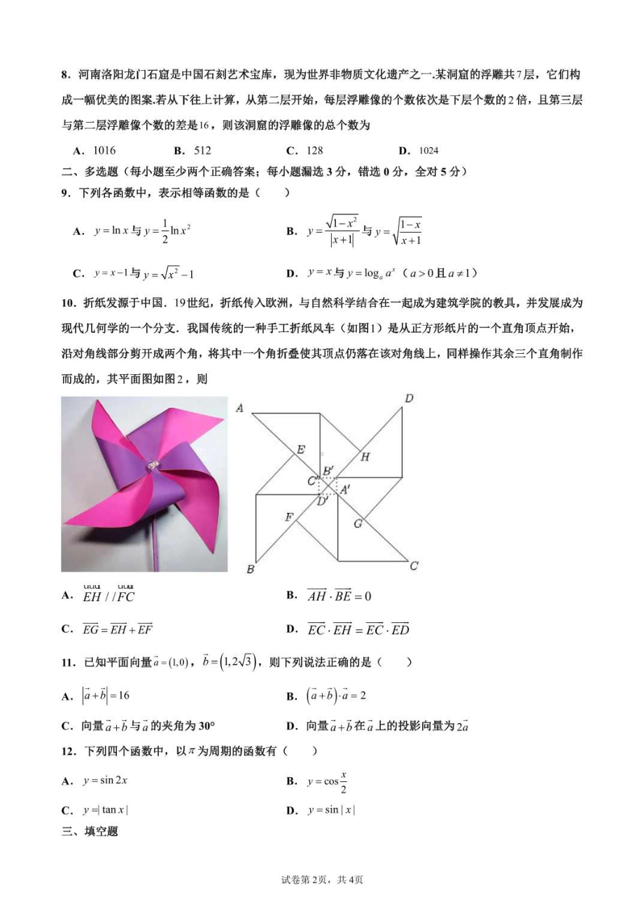 广东省惠州市龙门县高级2021-2022学年高二下学期开学测试数学试题.pdf_第2页