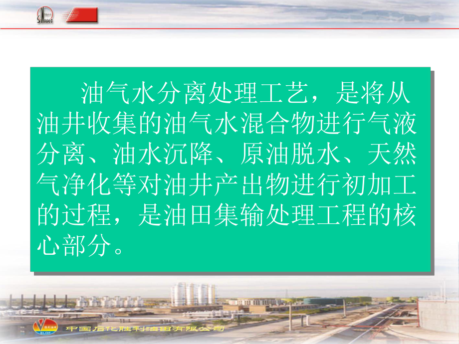 油气水三相分离器技术简介课件.ppt_第3页