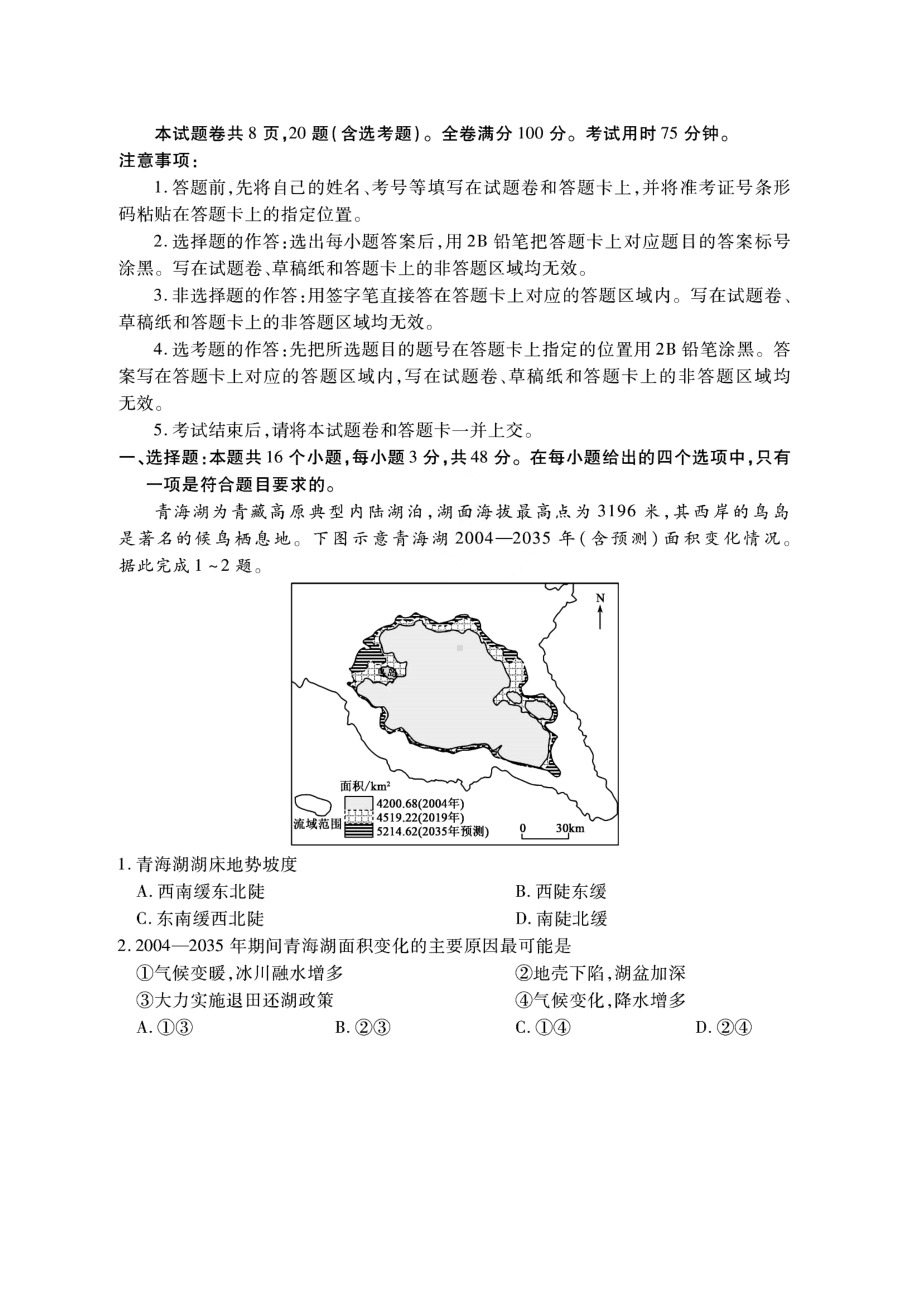 2022届广东省普通高校招生全国统一考试压轴卷（二）地理试题（含答案）.docx_第2页