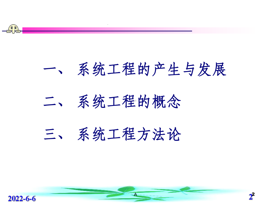 系统工程基础理论课件.ppt_第2页