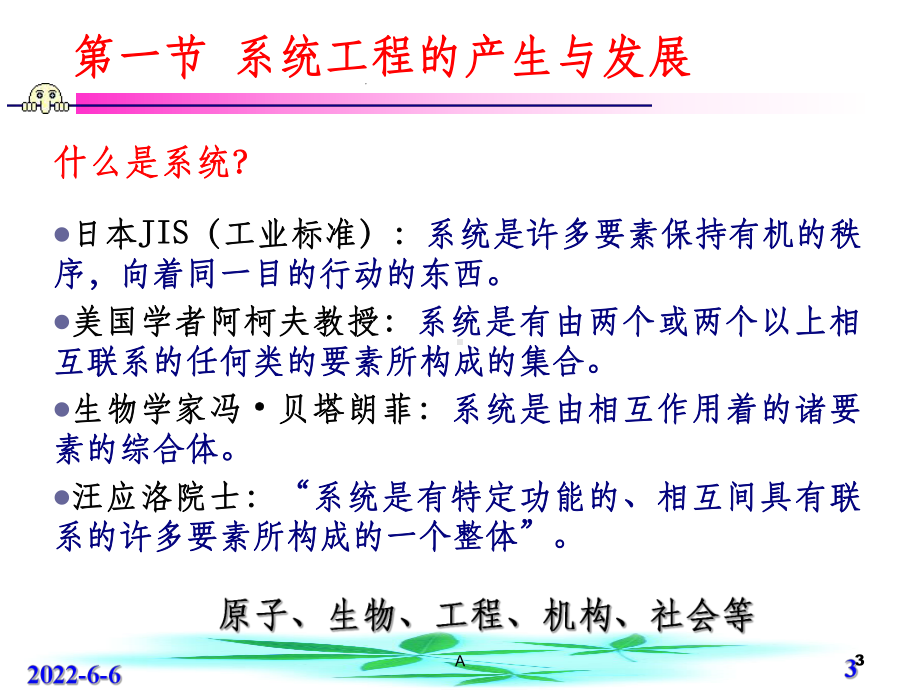 系统工程基础理论课件.ppt_第3页