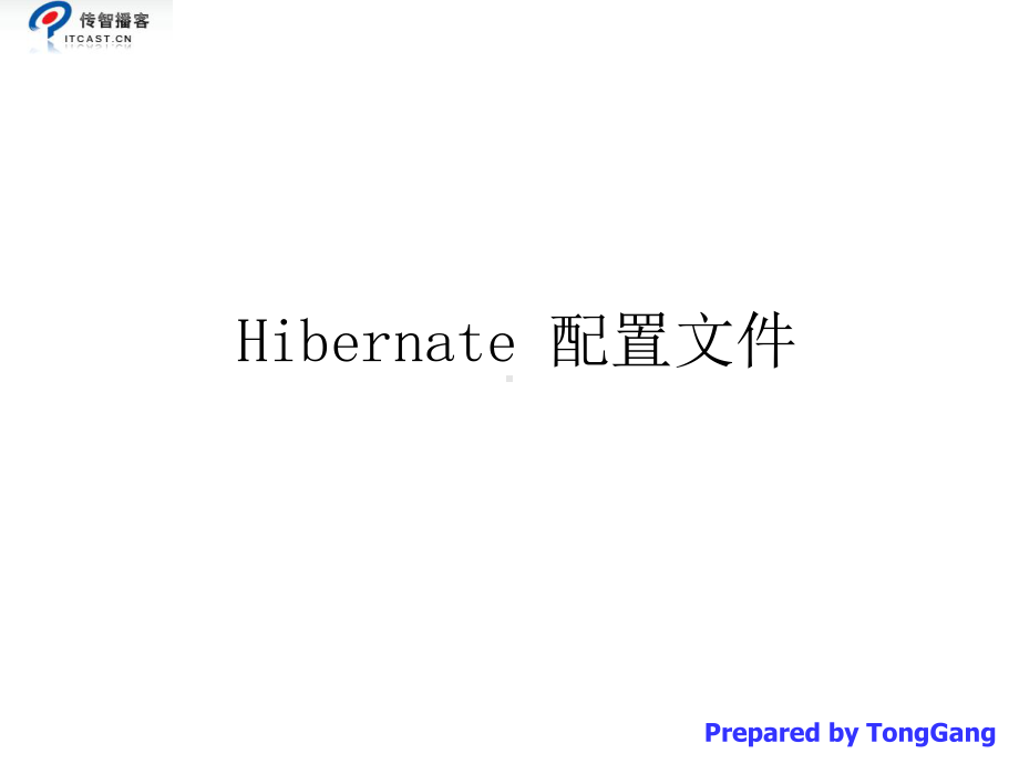 Hibernate-对象关系映射课件.ppt_第2页